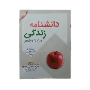 سالنامه سال 1398 کد 16