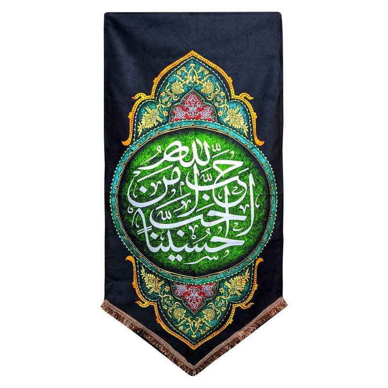 پرچم مدل محرم امام حسین طرح احب الله من احب حسینا 033