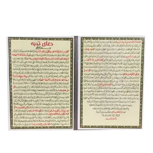 دعای ندبه مدل 6