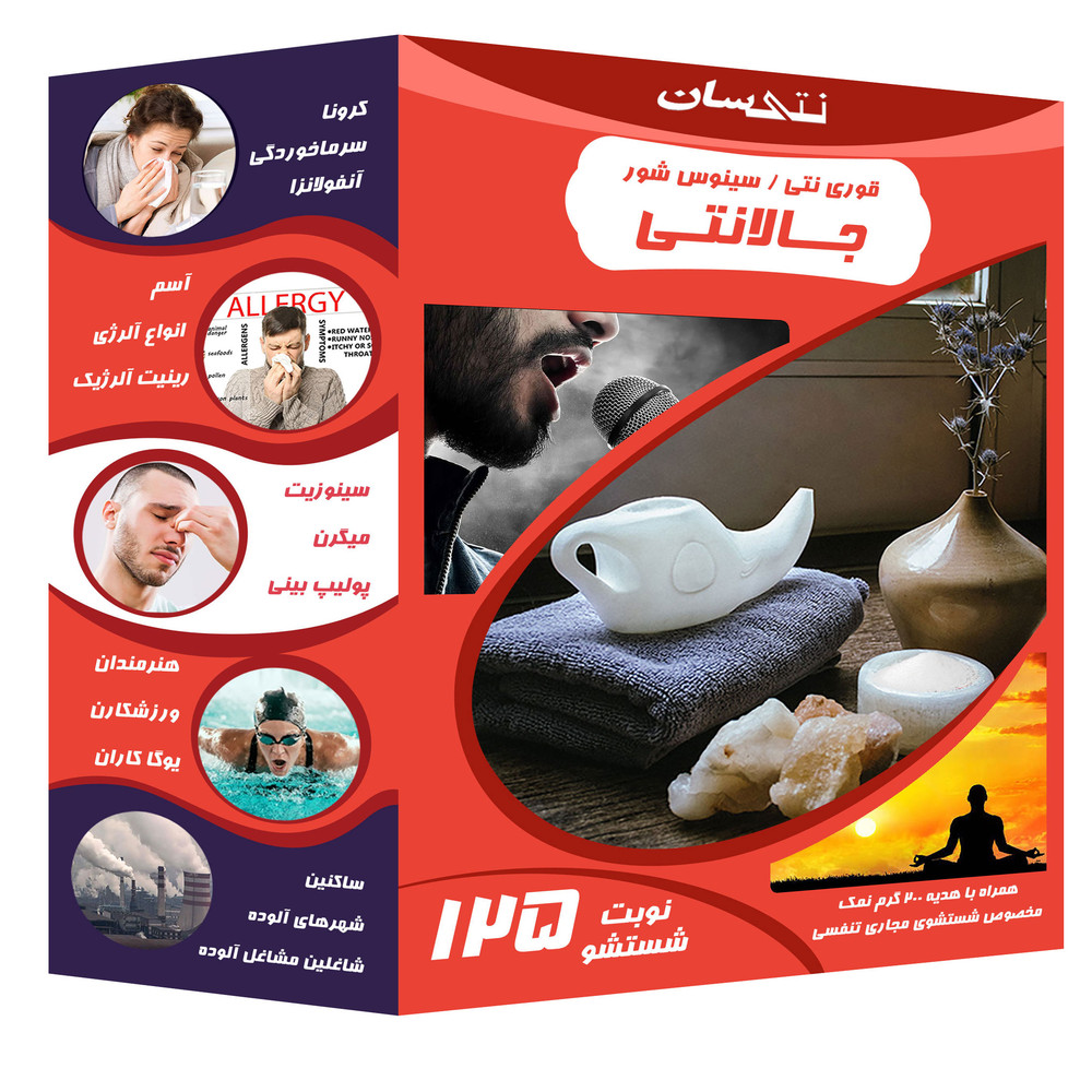 شستشو دهنده بینی نتی سان مدل 001