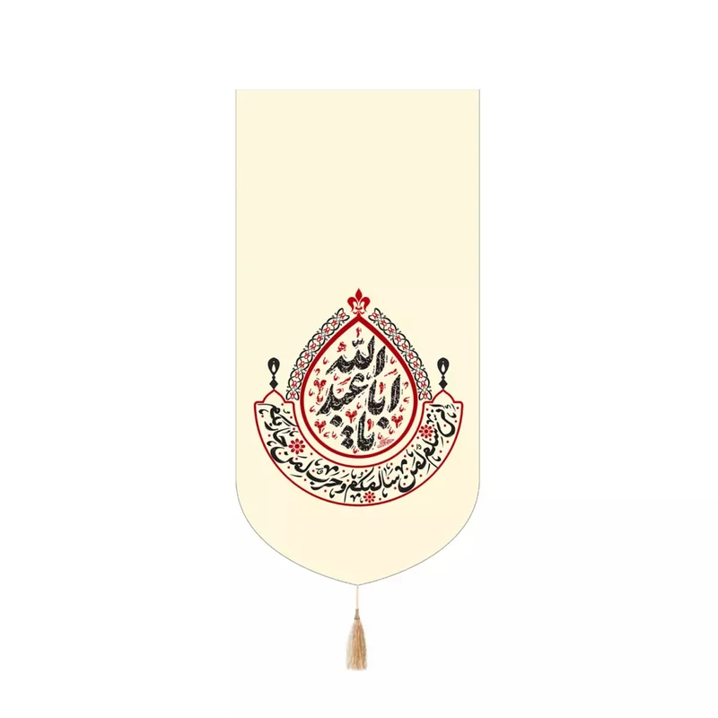 پرچم خدمتگزاران مدل کتیبه کنارآیفونی مذهبی طرح یا اباعبدالله علیه السلام انی سلم لمن سالمکم کد 40003671
