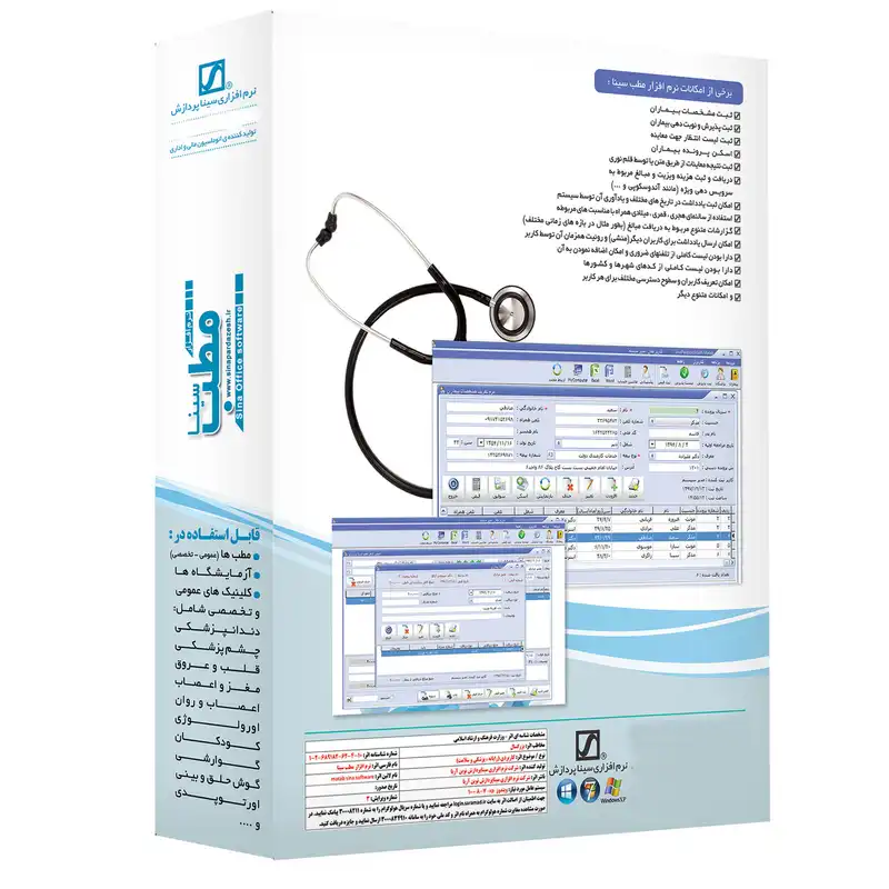 نرم افزار حسابداری مطب نسخه تخصصی روانپزشک نشر سیناپردازش