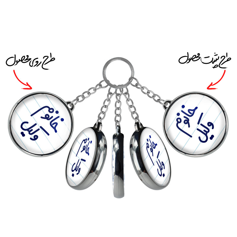 جاکلیدی خندالو طرح خانوم وکیل مدل دوطرفه کد 65826582