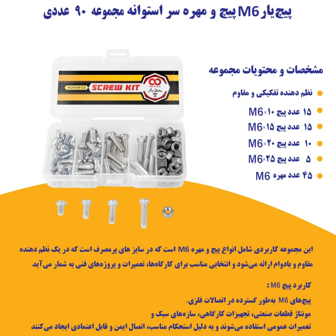 پیچ پیچ یار مدل M6 مجموعه 90 عددی