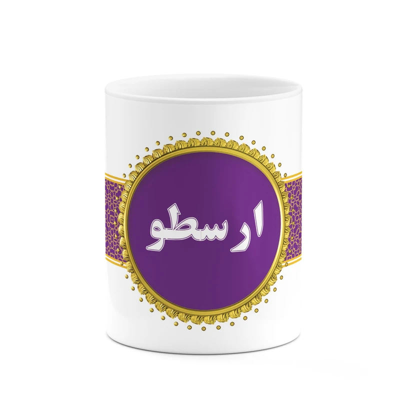 ماگ کاکتی طرح اسم ارسطو کد mgo10907