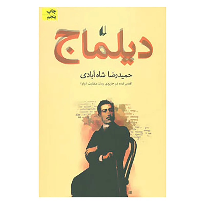 کتاب ادبیات امروز،رمان31 اثر حمیدرضا شاه آبادی