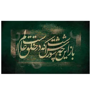  پرچم طرح نوشته مدل خلق عالم کد 2145