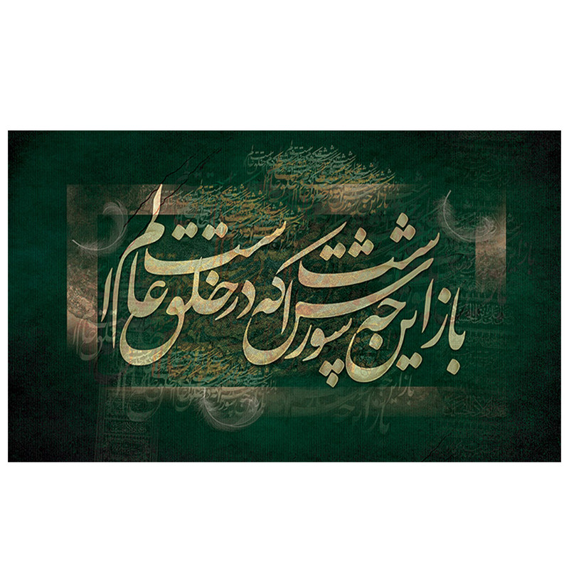  پرچم طرح نوشته مدل خلق عالم کد 2145