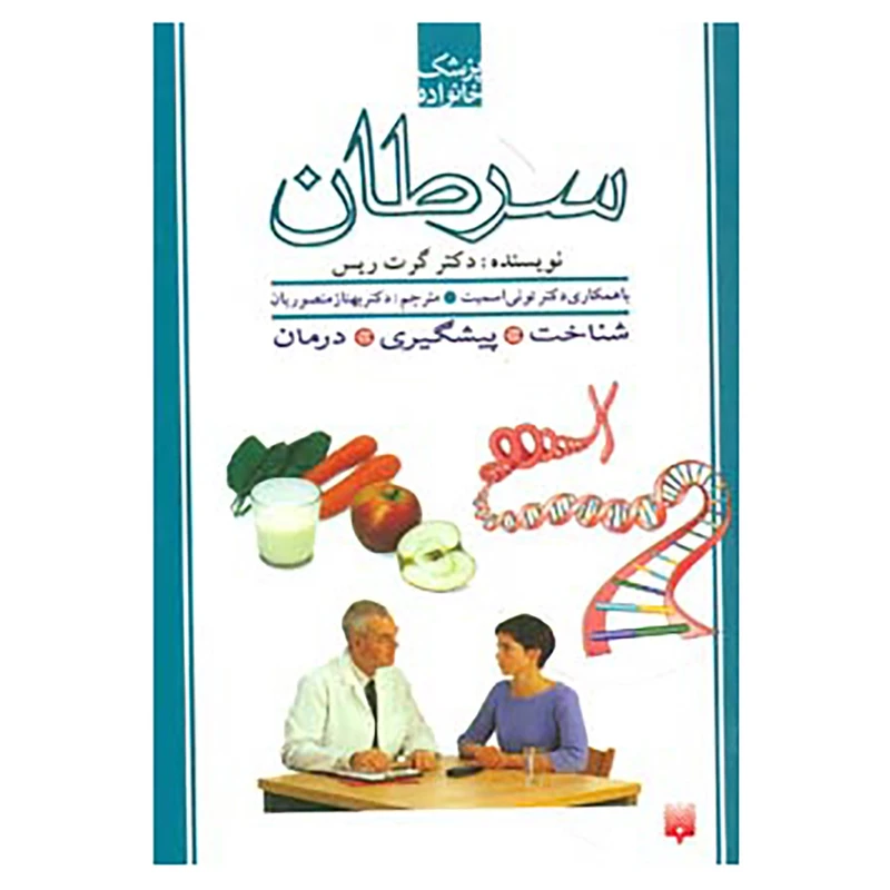 کتاب پزشک خانواده اثر گرت ریس