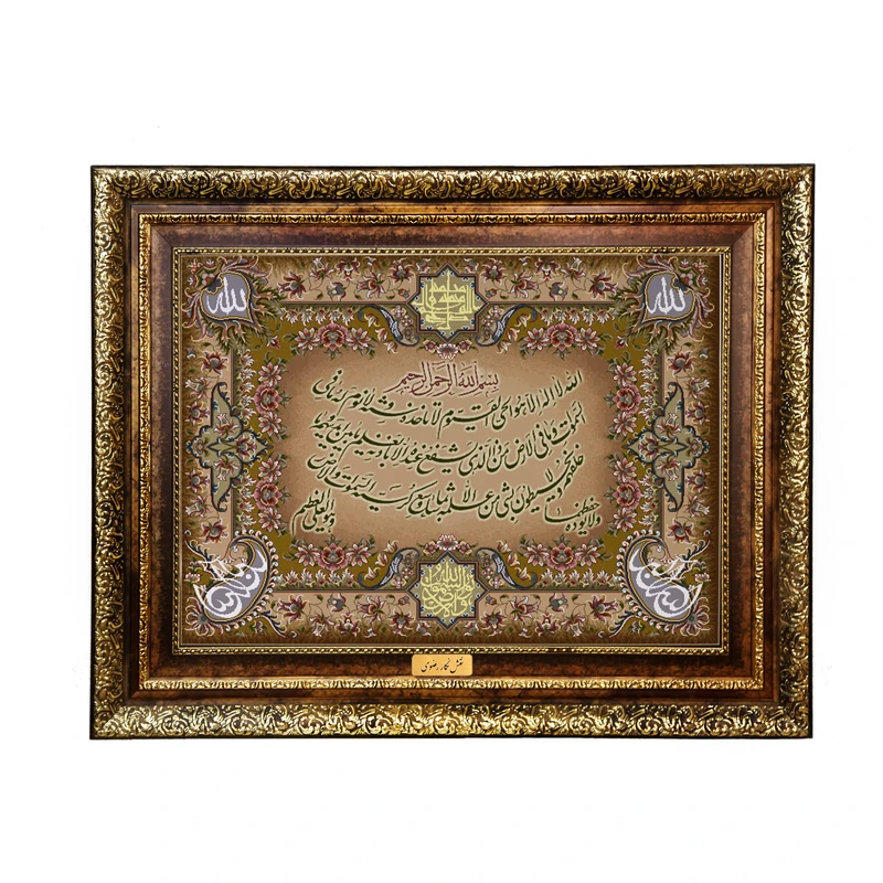 تابلو فرش ماشینی نقش نگار رضوی طرح آیة الکرسی کد 2065H