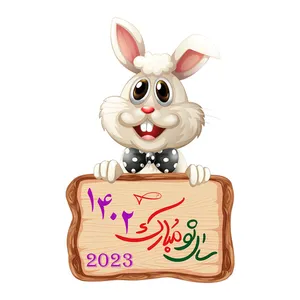 استند تولد طرح خرگوش سال نو 1402 کد 9956