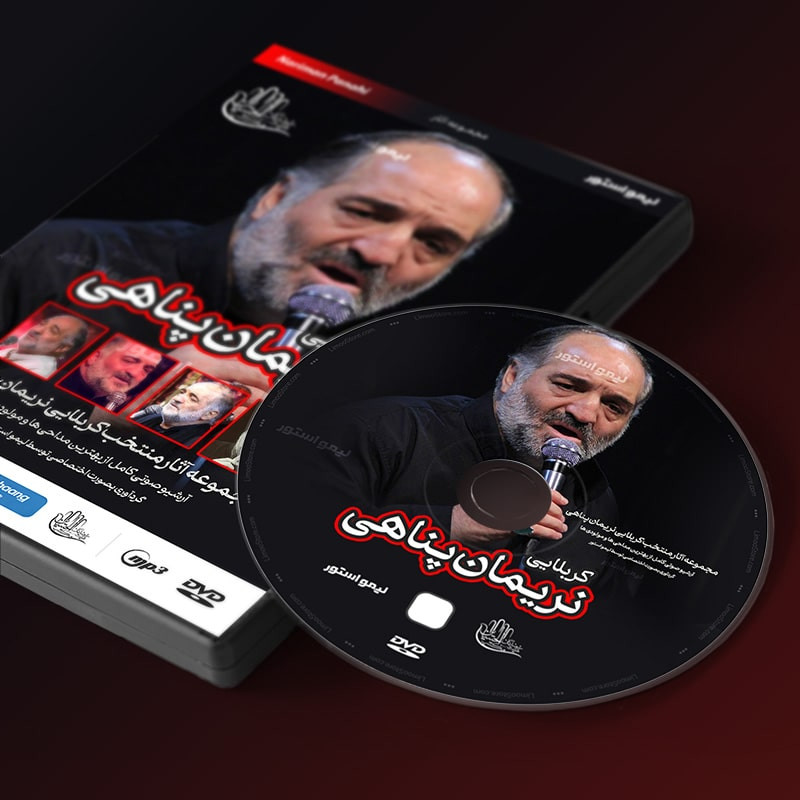 آلبوم موسیقی اثر کربلایی نریمان پناهی