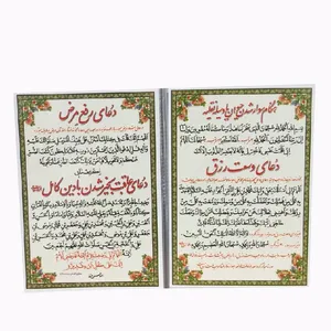 دعای عاقبت بخیر شدن با دین کامل مدل 6