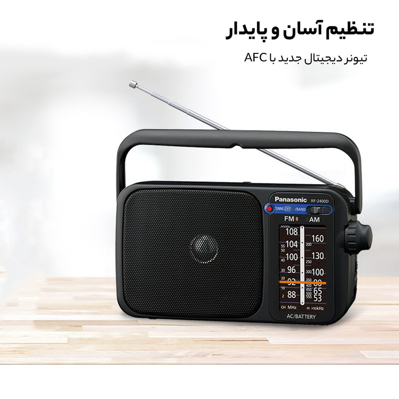 رادیو پاناسونیک مدل RF-2400D