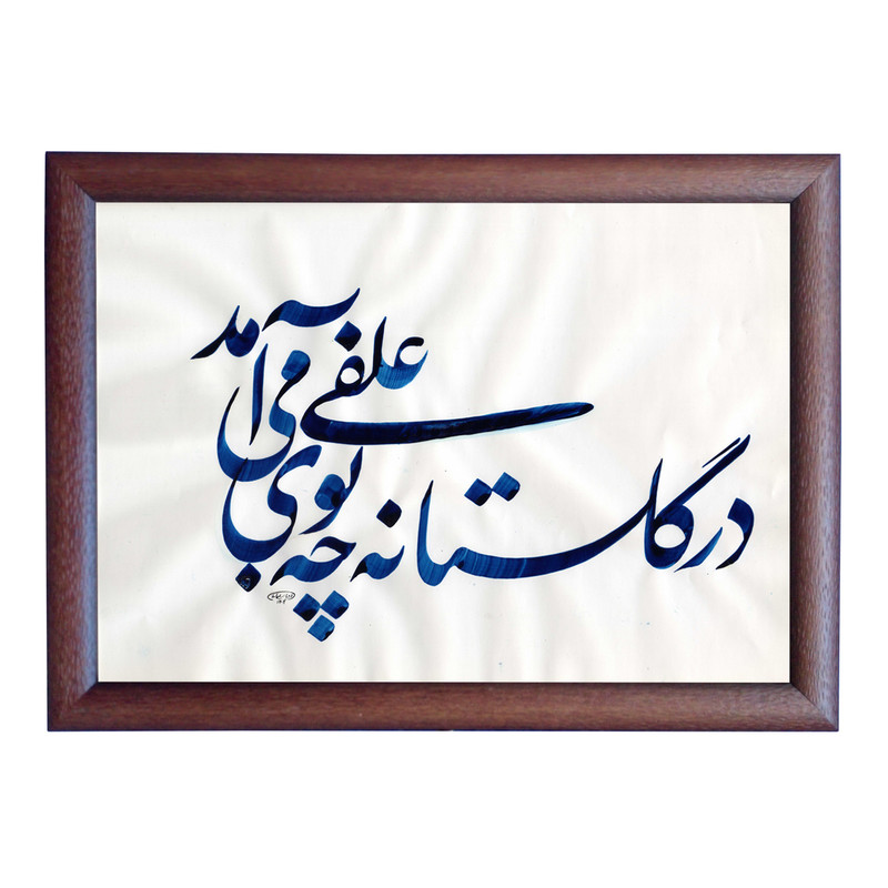 تابلو خطاطی مدل NTK546
