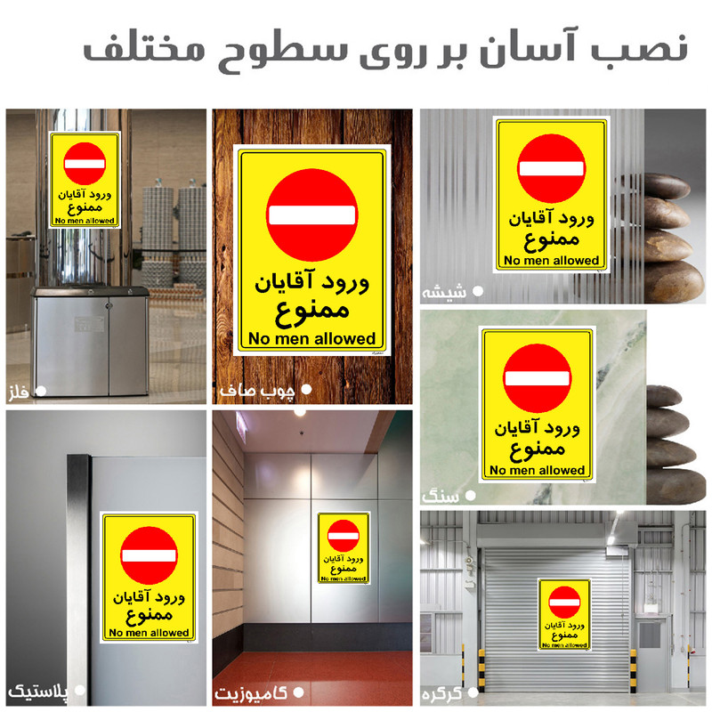 برچسب ایمنی مستر راد طرح ورود آقایان ممنوع مدل HSE-OSHA-1092 برچسب ایمنی مستر راد طرح ورود آقایان ممنوع مدل HSE-OSHA-1092