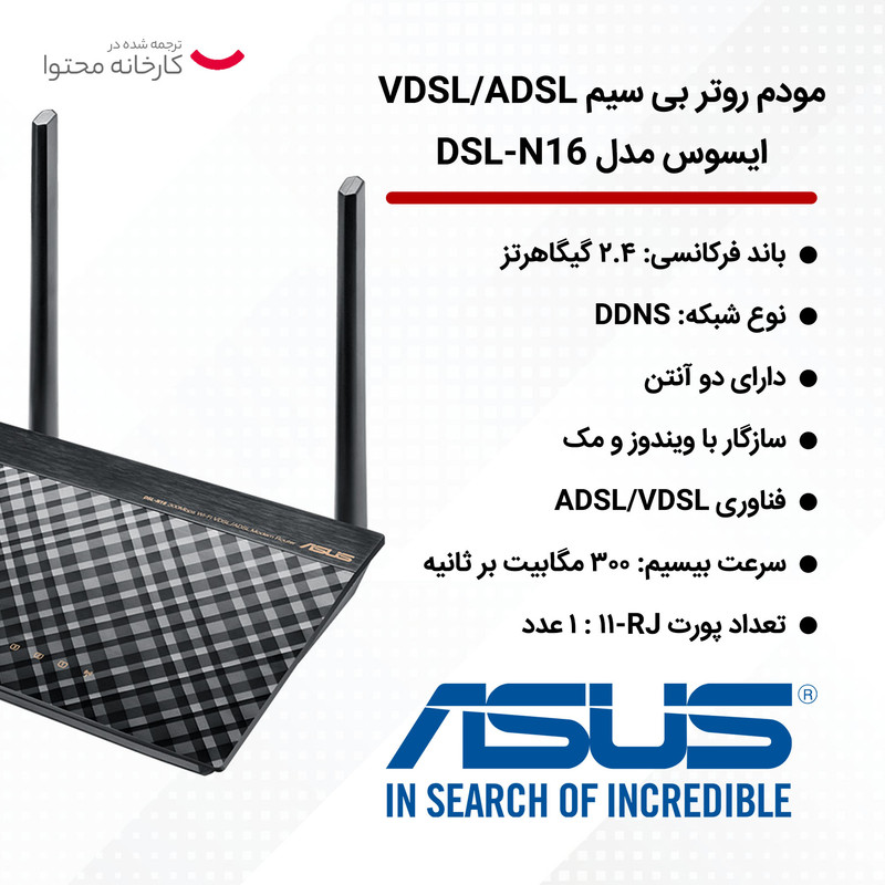مودم روتر +ADSL2 ایسوس مدل ASUS DSL-N16