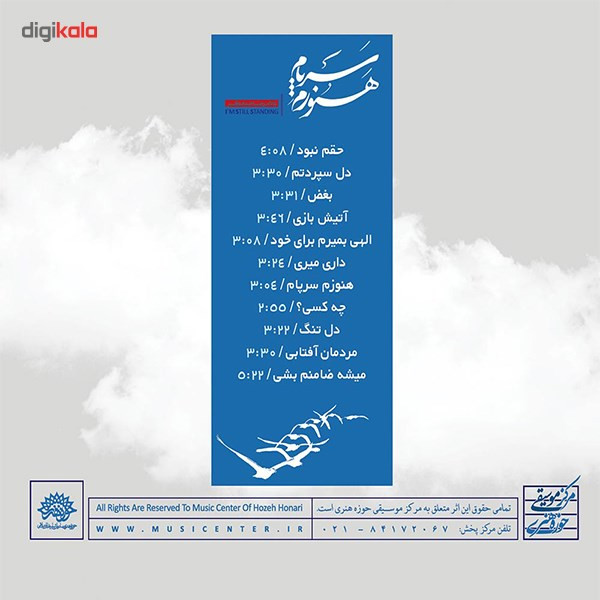 آلبوم موسیقی هنوز سرپام اثر غلامرضا صنعتگر آلبوم موسیقی هنوز سرپام اثر غلامرضا صنعتگر