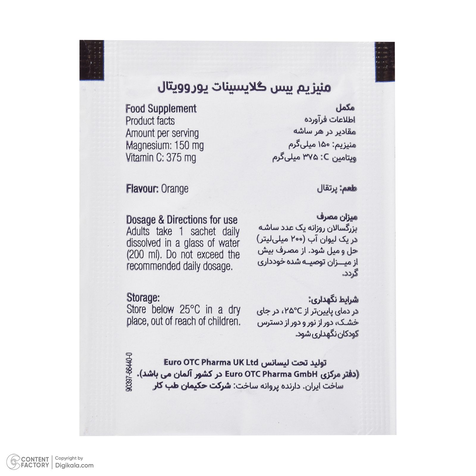 ساشه منیزیم بیس گلایسینات رویوویتال - 150 میلی گرم بسته 14 عددی -  - 5