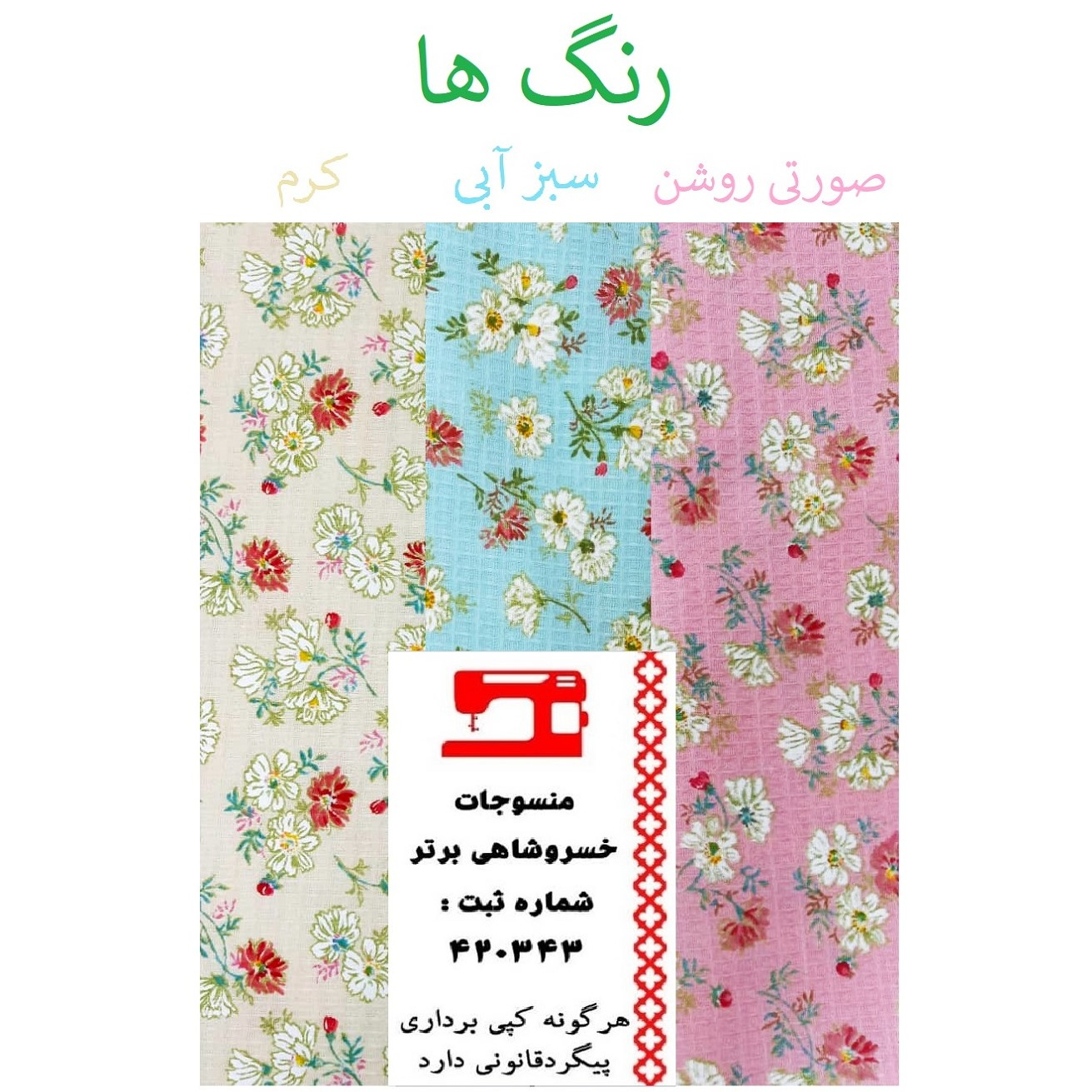 دستگیره منسوجات خسروشاهی برتر مدل قلبی طرح شکوفه کد DGGH140 مجموعه 2 عددی