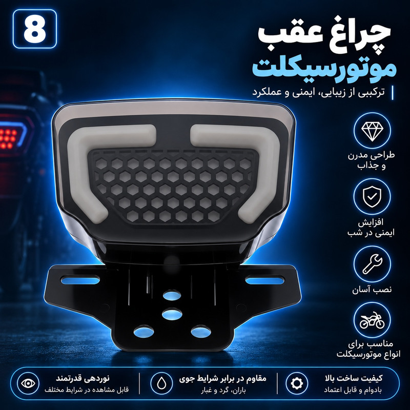 چراغ عقب ترمز و راهنما موتورسیکلت مدل L-LEDPro