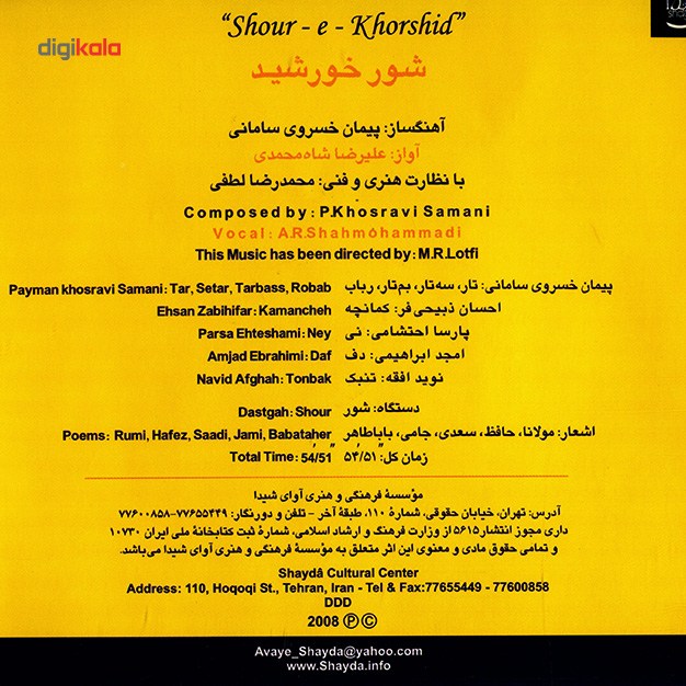 آلبوم موسیقی شور خورشید اثر علیرضا شاه محمدی