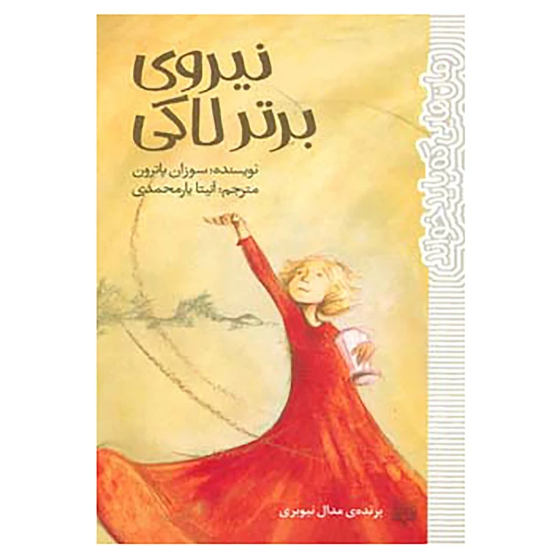 کتاب رمان هایی که باید خواند اثر سوزان پاترون