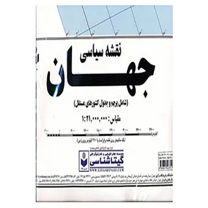 کتاب نقشه سیاسی جهان بزرگ کد 520