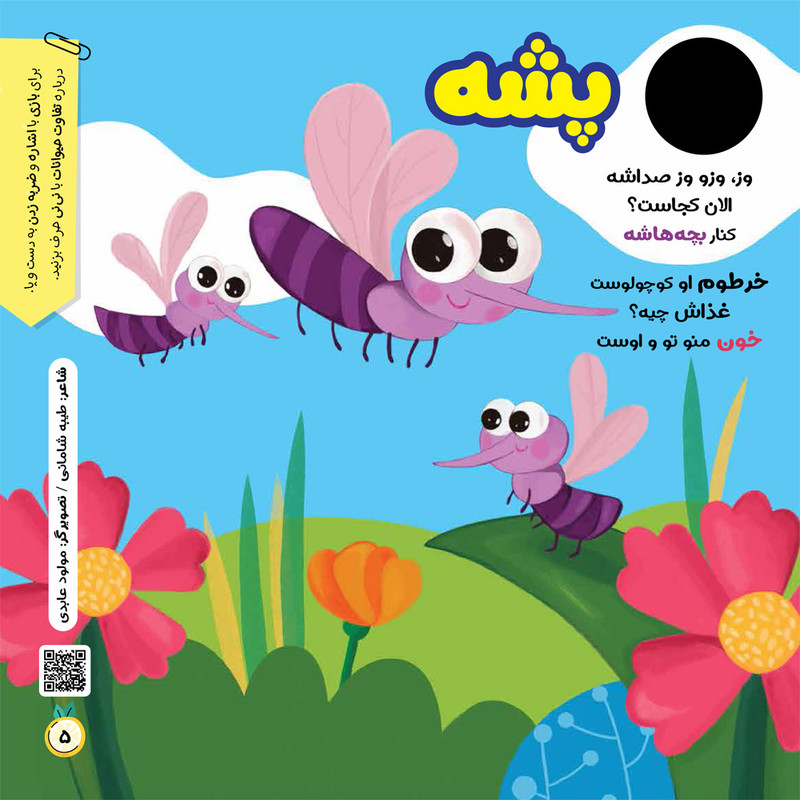 مجله نی نی نبات شماره 39 مجله نی نی نبات شماره 39