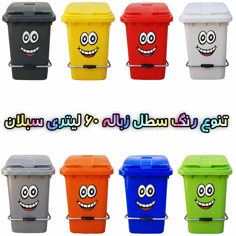 سطل زباله سبلان مدل پدالی  کد NP-60L
