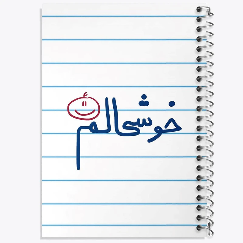 دفتر لیست خرید 50 برگ خندالو طرح خوشحالم کد 5732
