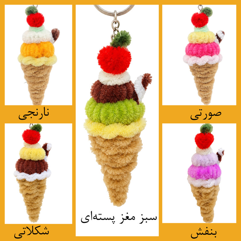 جاکلیدی مدل مخملی طرح بستنی