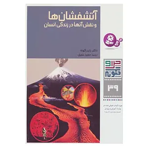 کتاب چرا و چگونه39 اثر راینر کوته