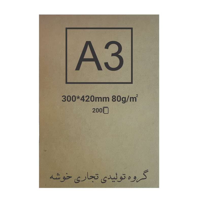 کاغذ کرافت خوشه کد 56 بسته 200 عددی