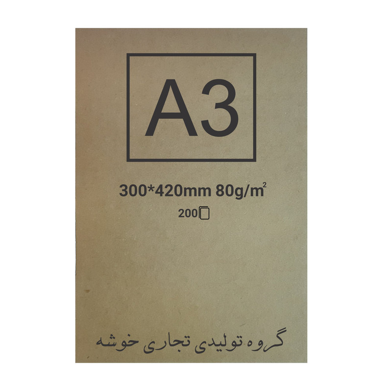 کاغذ کرافت خوشه کد 56 بسته 200 عددی