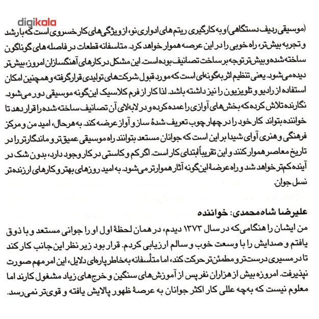 آلبوم موسیقی شور خورشید اثر علیرضا شاه محمدی