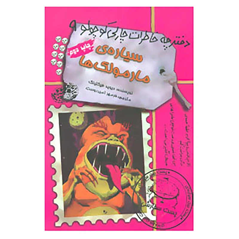 کتاب دفترچه خاطرات چارلی کوچولو 9 اثر دیوید فیکلینگ