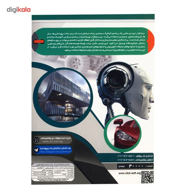 نرم افزار آموزش 3D Max نشر پدیده