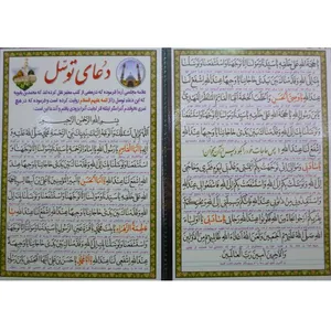 دعای توسل مدل 01