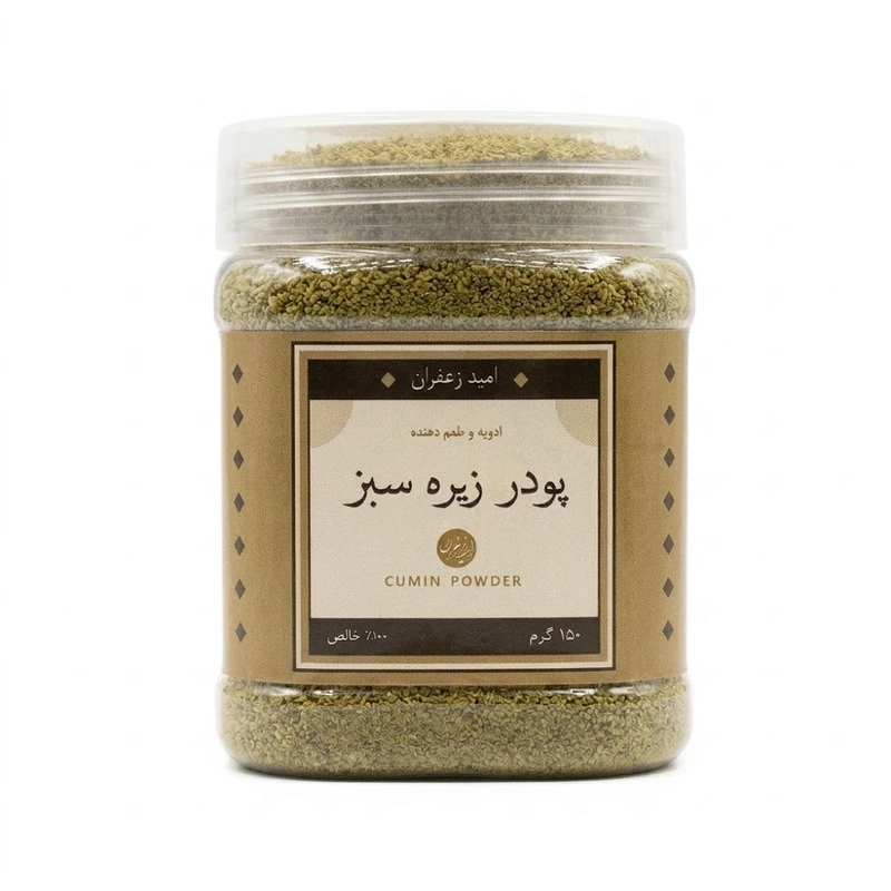 پودر زیره سبز امید زعفران - ۱۵۰ گرم