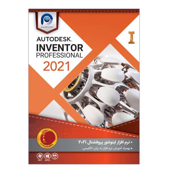 نرم افزار Inventor Professional 2021 نشر مجتمع نرم افزاری پارس