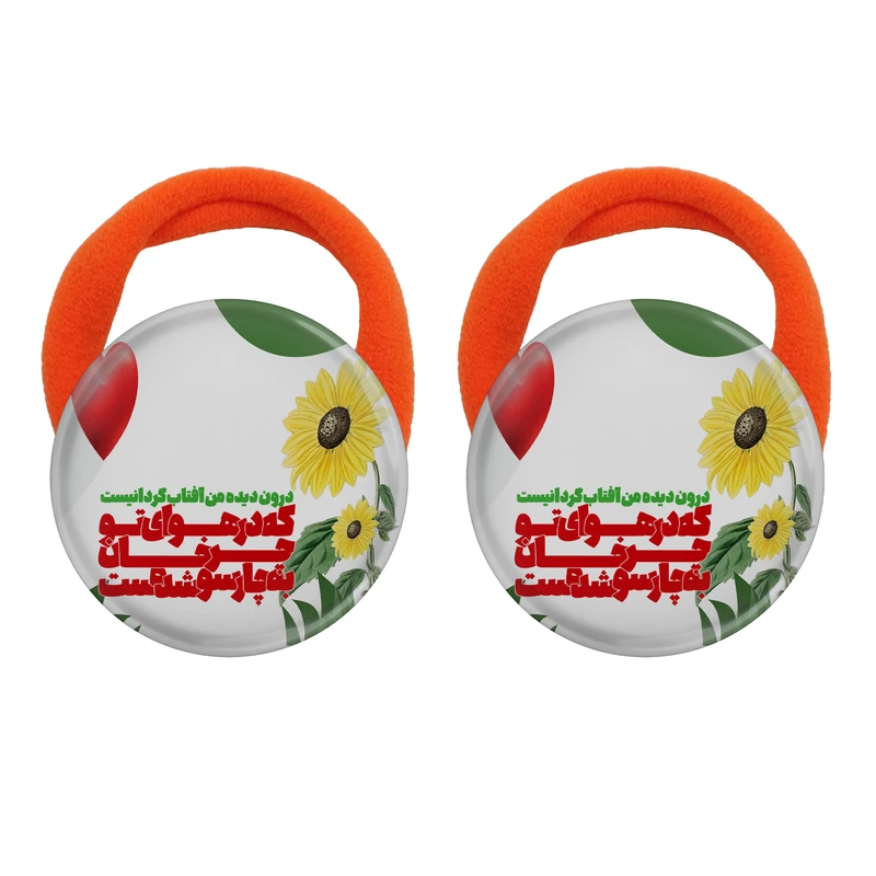 کش مو زنانه مدل درون دیده من آفتاب گردانیست کد 1116 بسته دو عددی