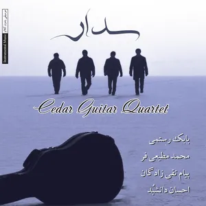 آلبوم موسیقی سدار اثر جمعی از نوازندگان
