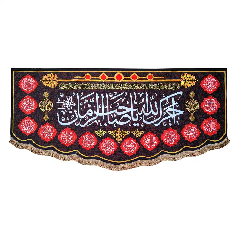 پرچم مدل امام زمان حضرت مهدی طرح اجرک الله یا صاحب الزمان 097