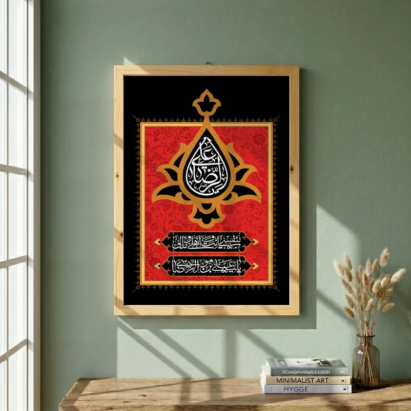 تابلو طرح یا امام رضا (ع) مدل G15499 فریم کرم روشن