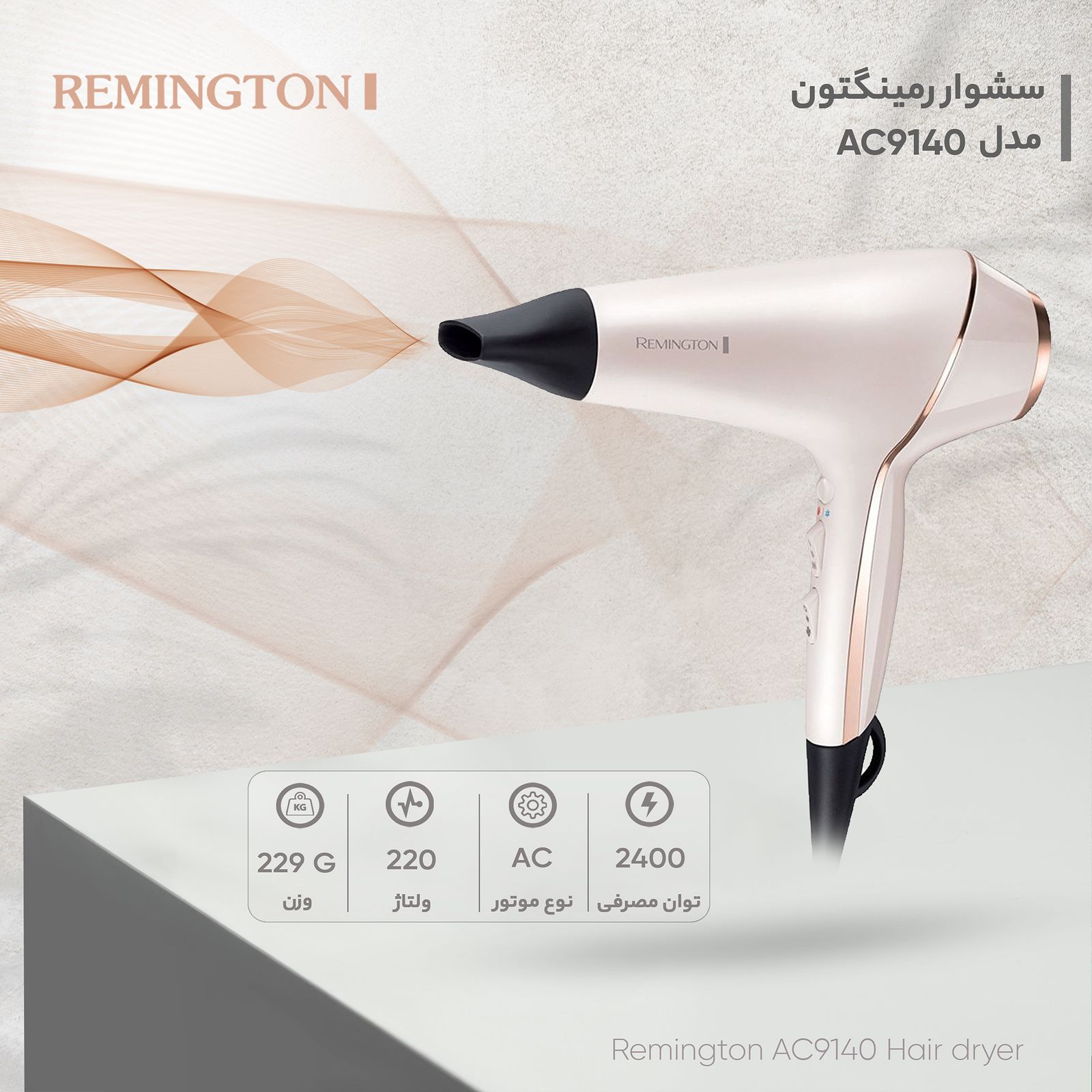 سشوار رمینگتون مدل AC9140 -  - 12