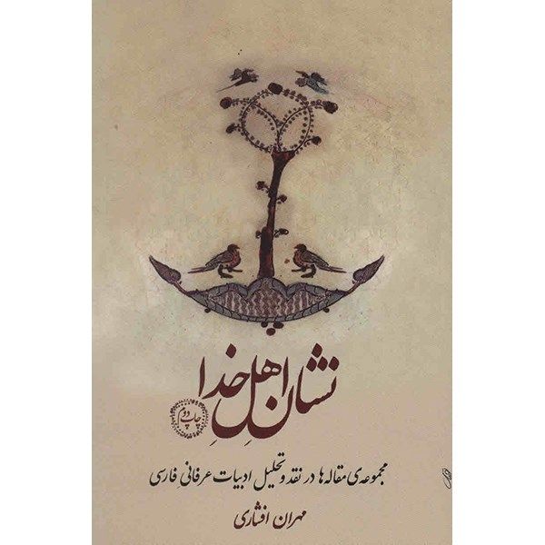 کتاب نشان اهل خدا اثر مهران افشاری کتاب نشان اهل خدا اثر مهران افشاری