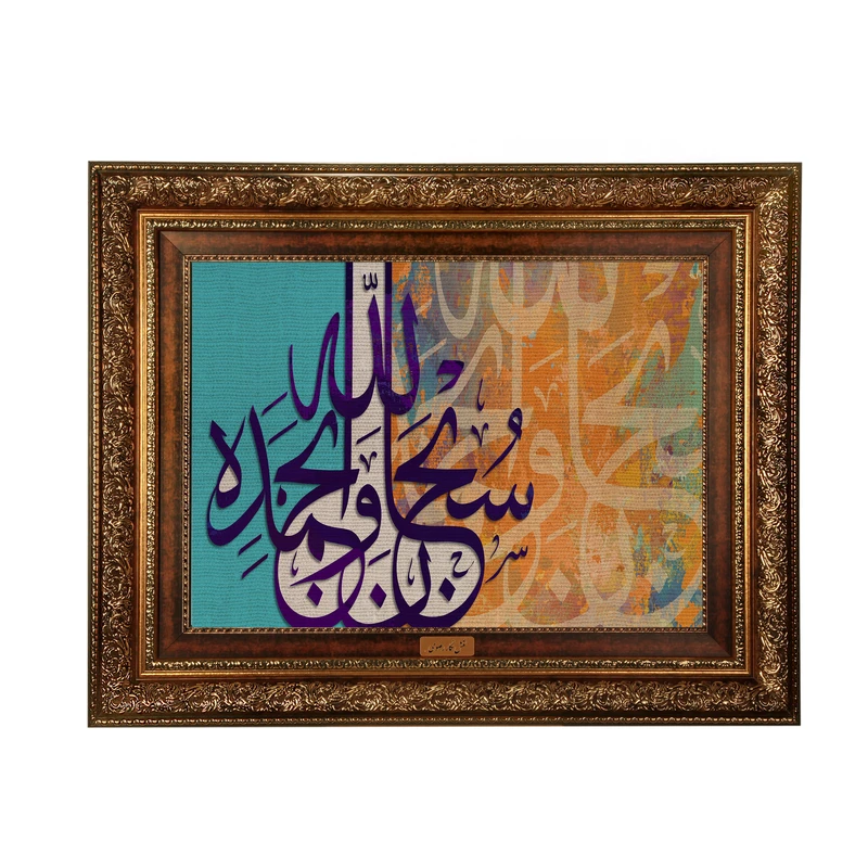 تابلوفرش ماشینی نقش و نگار رضوی طرح آیه کد 2545A
