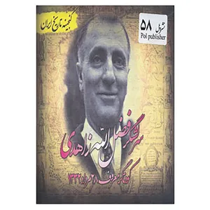 کتاب گنجینه تاریخ ایران58 اثر سعید قانعی