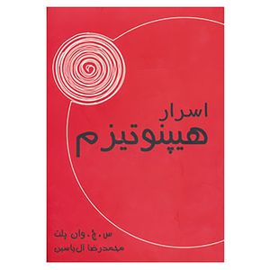 کتاب اسرار هیپنوتیزم اثر س.جی.وان پلت